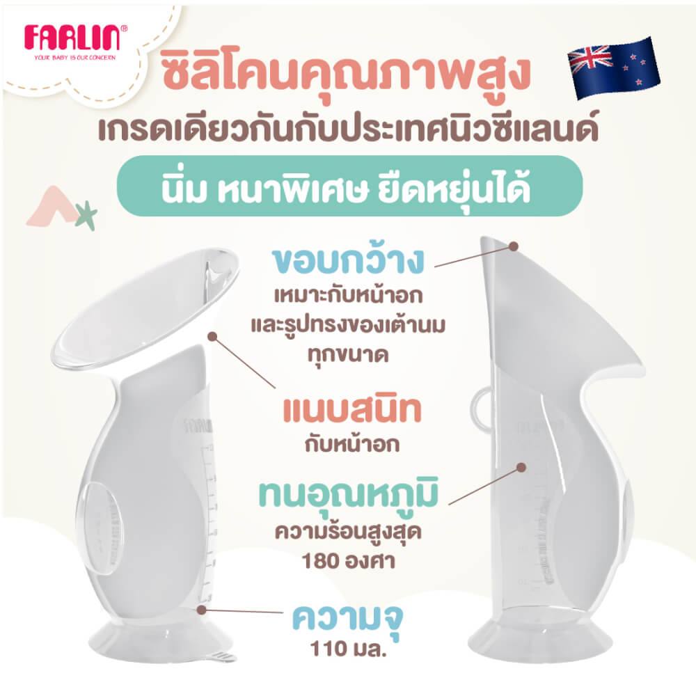 กรวยปั๊มนมสุญญากาศ FARLIN FL-PU-001/AA-11007