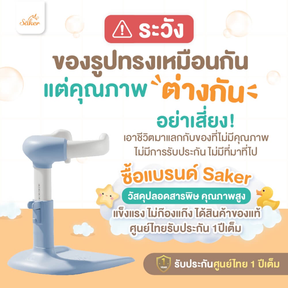ที่พยุงเพื่อยืนอาบน้ำสำหรับเด็ก SAKER รุ่น 0198-SKY สีฟ้า_3