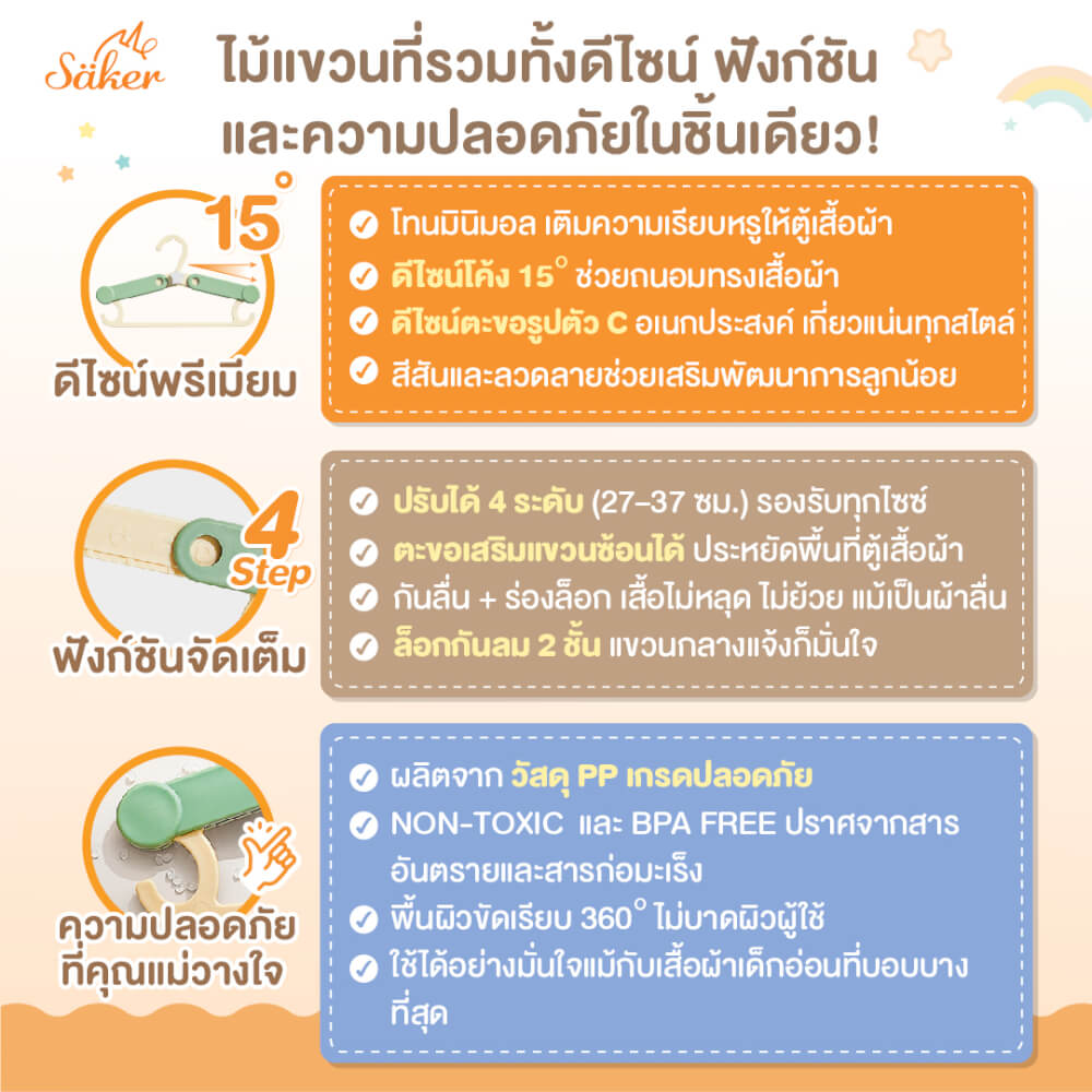 ไม้แขวนเสื้อเด็ก SAKER รุ่น 0204-BS สีชมพู/ครีม (แพ็ค 5 ชิ้น)