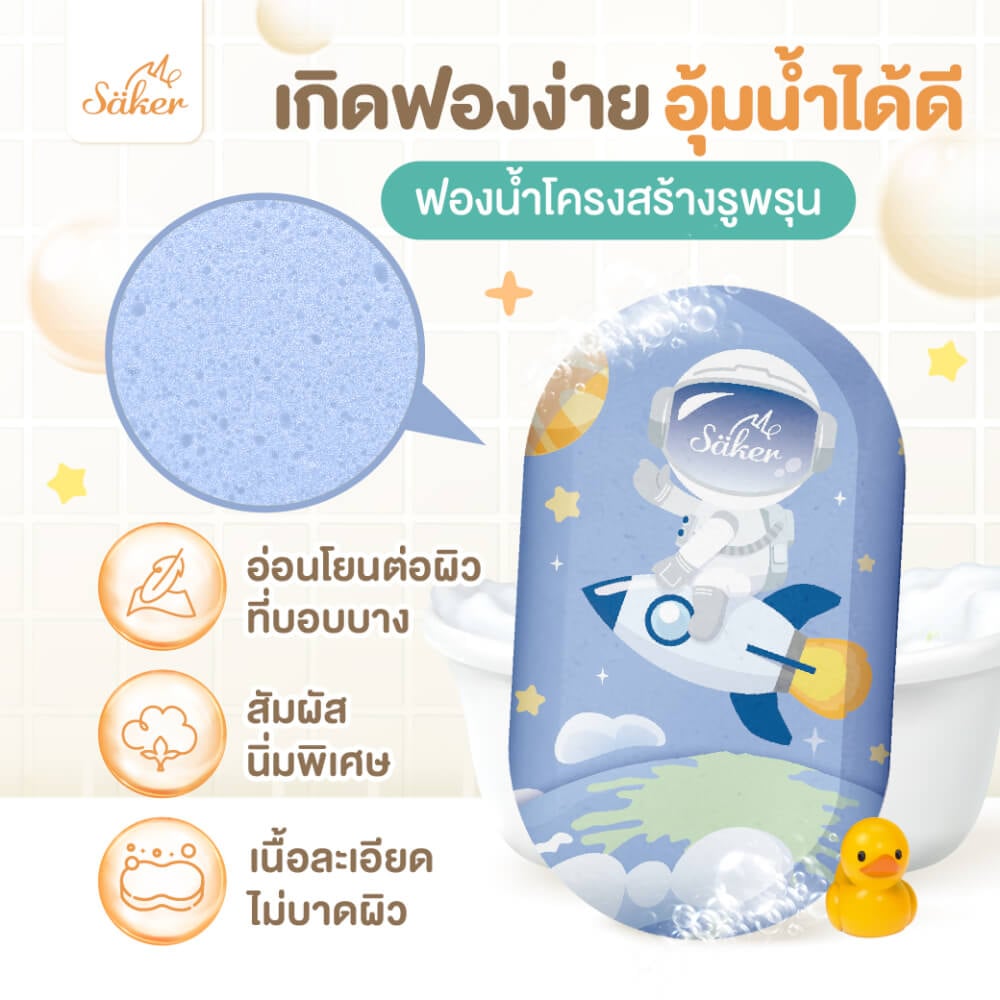ฟองน้ำอาบน้ำเด็ก SAKER ลาย RAINBOW UNICORN-SAKER0196-RU_4