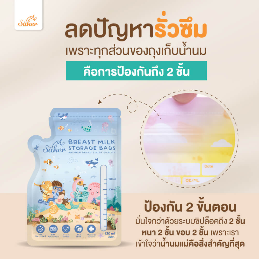ถุงเก็บน้ำนม SAKER 3OZ - UNDER THE SEA 20 ชิ้น SAKER0188-3OZ