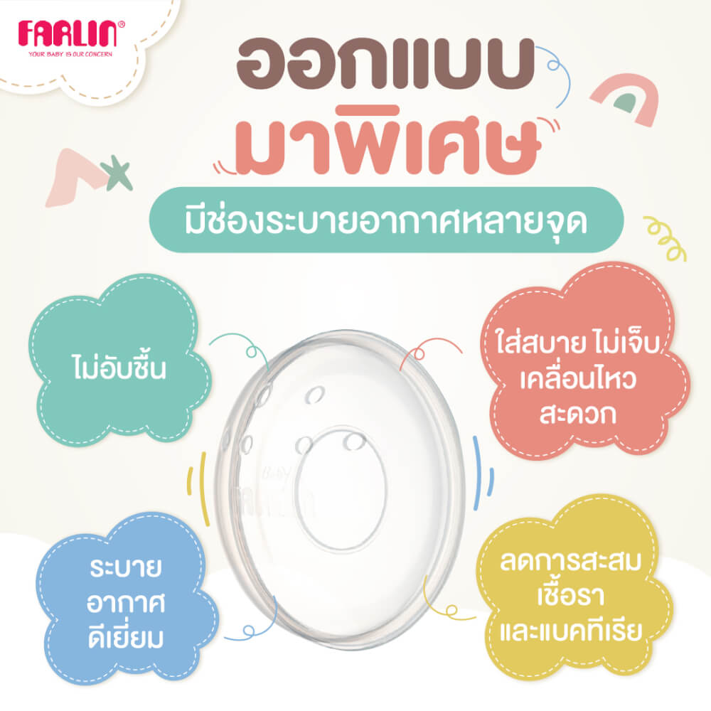 ถ้วยรองน้ำนมแม่ FARLIN FL-AS-004