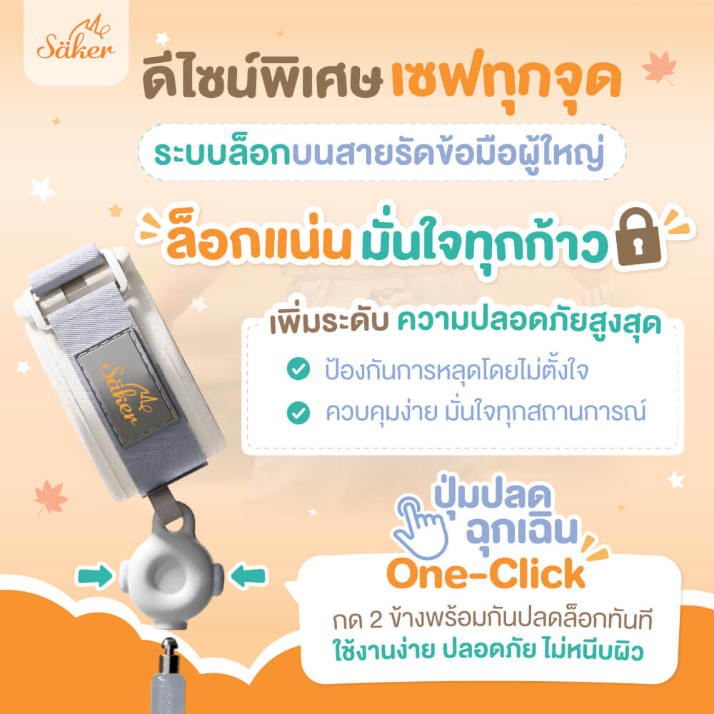 สายจูงเด็กกันหลง SAKER รุ่น 0207 2IN1 คล้องตัวและข้อมือ