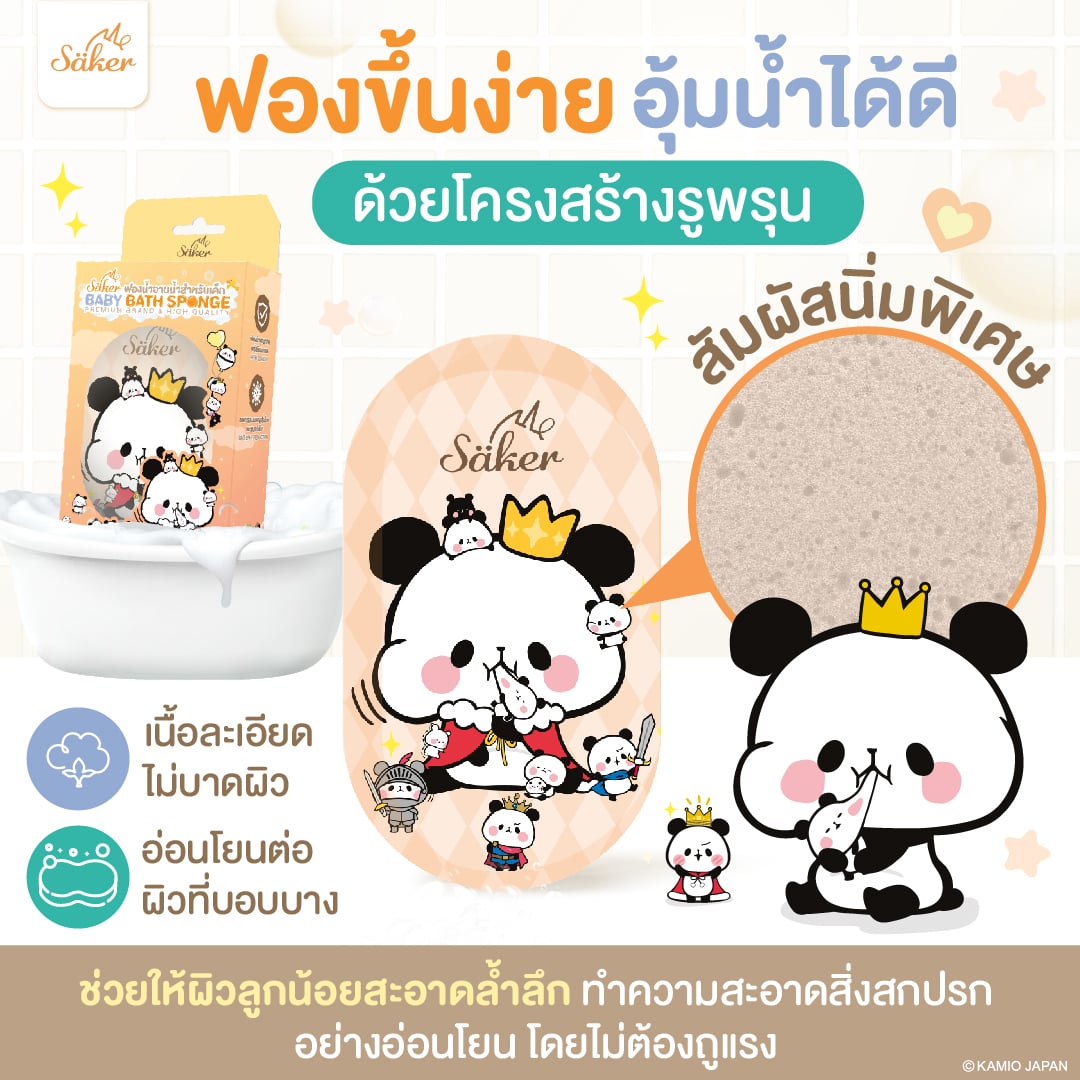 ฟองน้ำอาบน้ำเด็ก SAKER ลาย ONSEN SAKER0196-MP-ONSEN