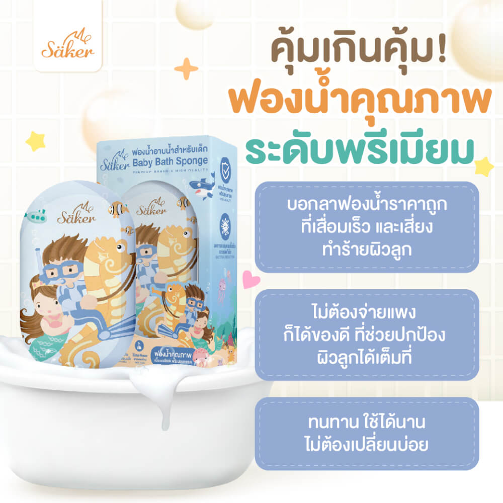 ฟองน้ำอาบน้ำเด็ก SAKER ลาย RAINBOW UNICORN-SAKER0196-RU_5