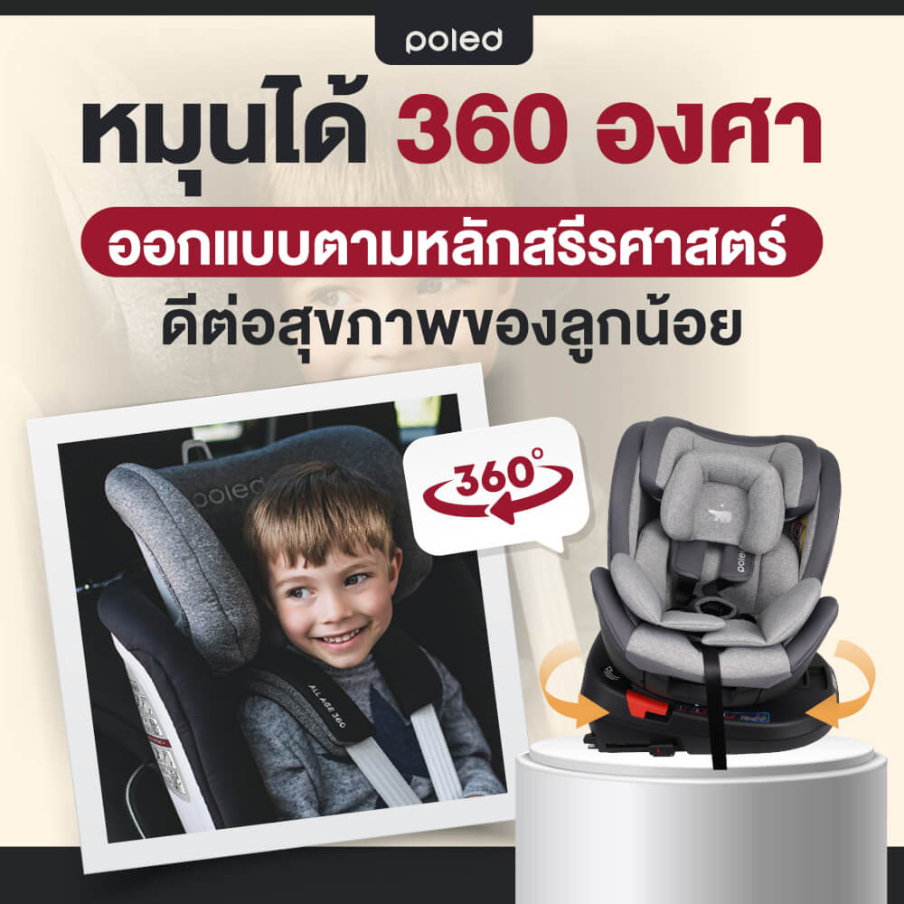 คาร์ซีท POLED ALL AGE 360 สำหรับแรกเกิด-12ปี หมุนได้ 360 องศา สีดำ