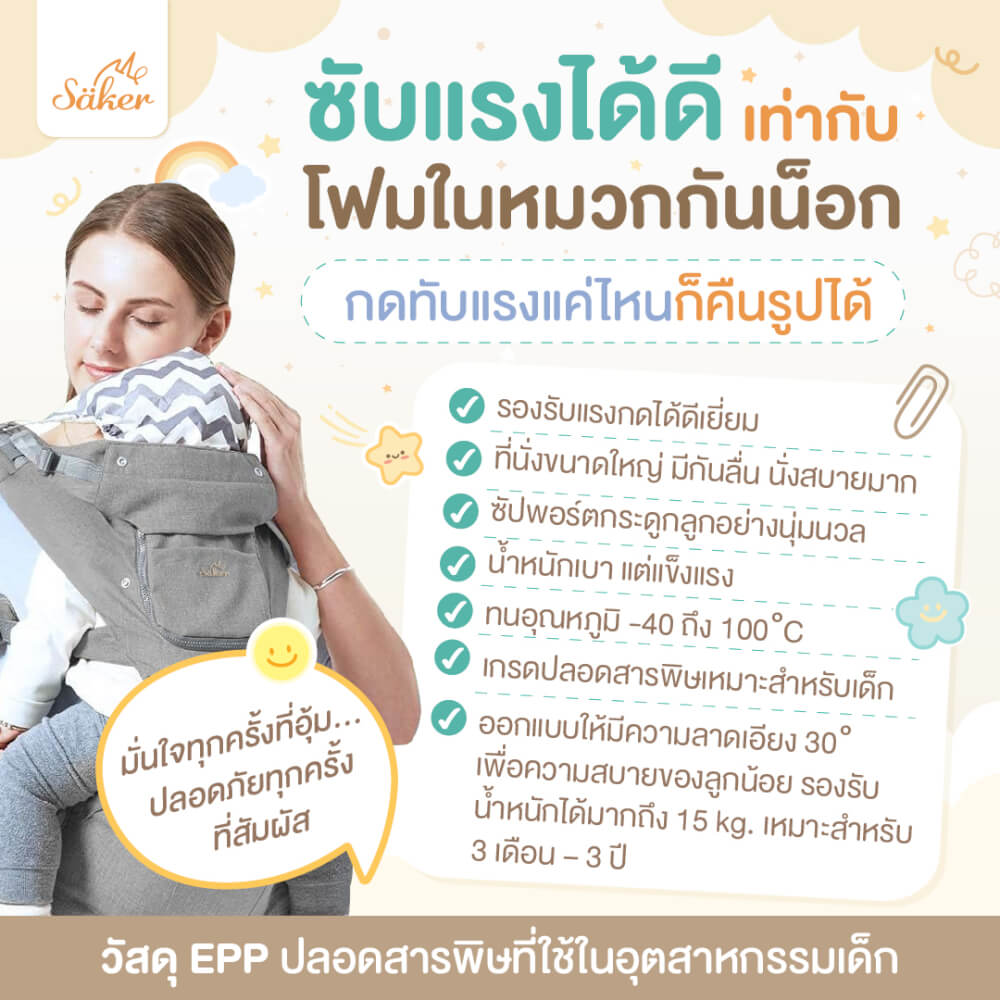 เป้อุ้ม SAKER รุ่น BREEZY BRATHABLE- SAKER0195-GY