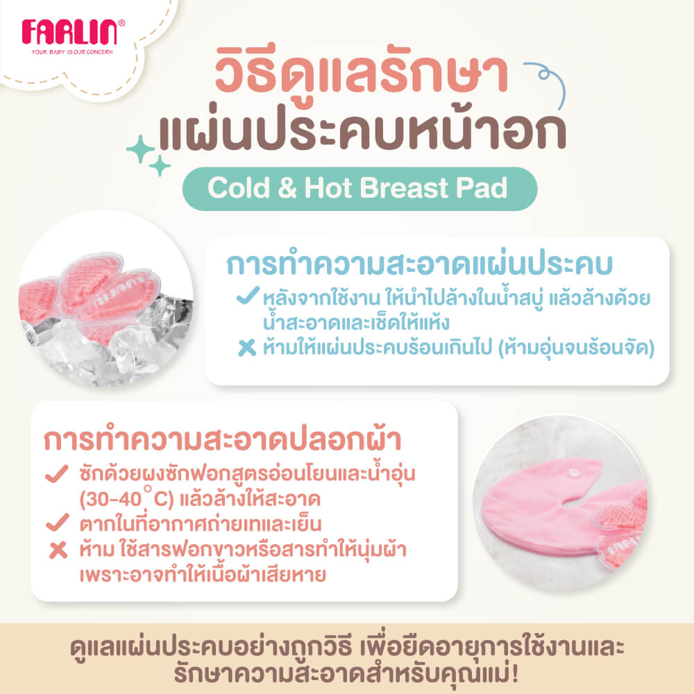 แผ่นประคบหน้าอก ร้อน-เย็น FARLIN FA-23002