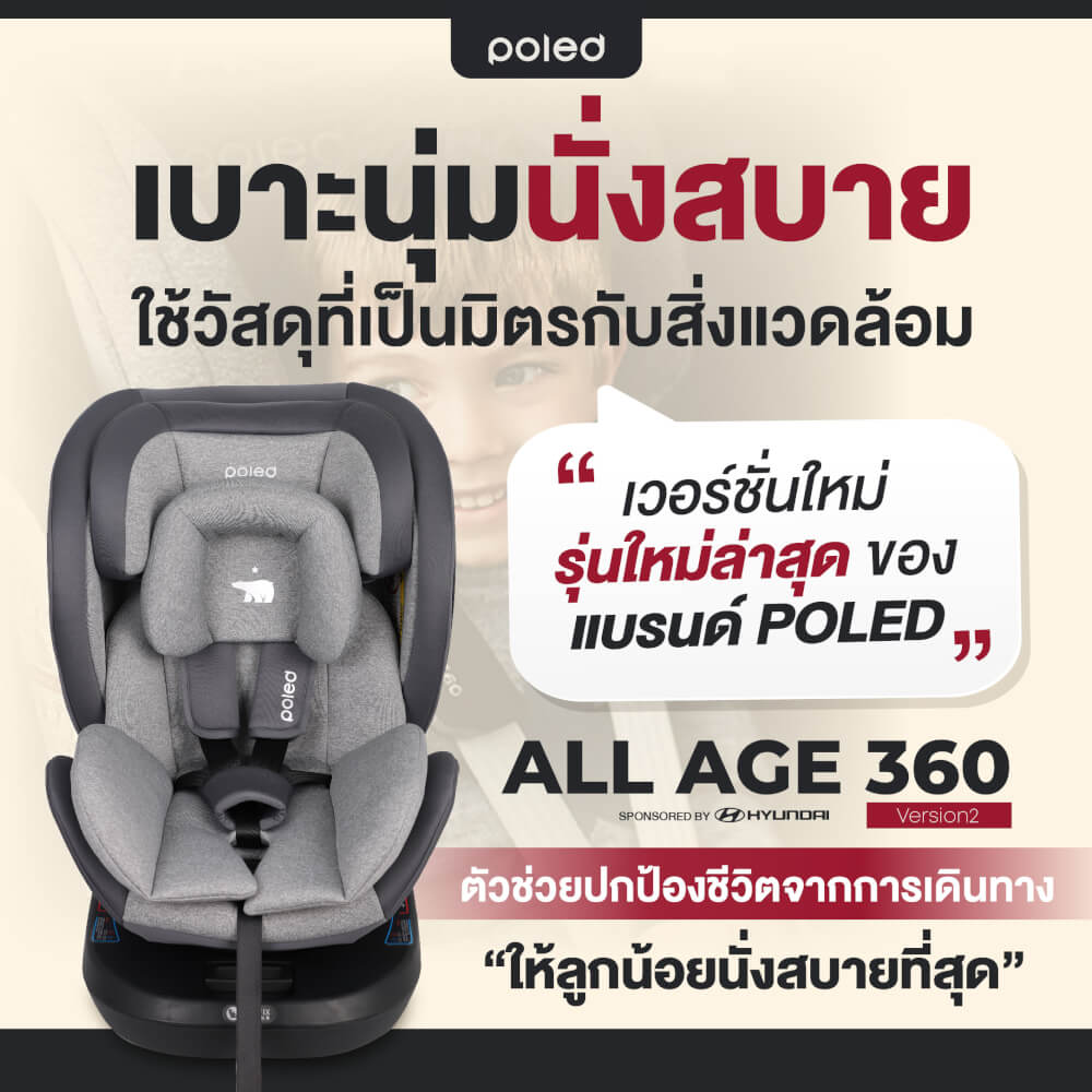 คาร์ซีท POLED ALL AGE 360 สำหรับแรกเกิด-12ปี หมุนได้ 360 องศา สีดำ