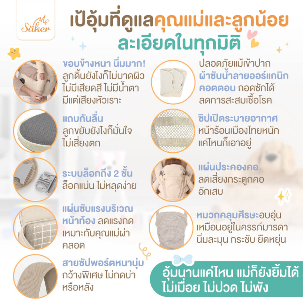 เป้อุ้ม SAKER รุ่นEXTRA COMFORT- SAKER0194-AP