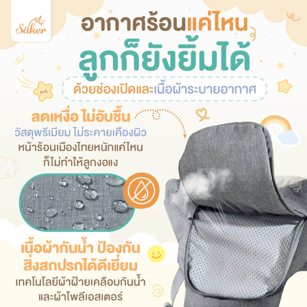 เป้อุ้ม SAKER รุ่น BREEZY BRATHABLE- SAKER0195-GY