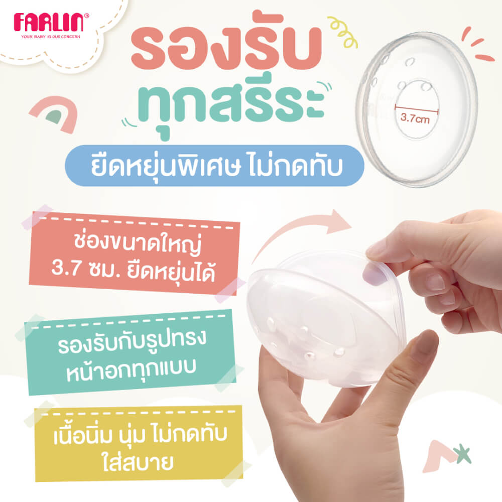 ถ้วยรองน้ำนมแม่ FARLIN FL-AS-004
