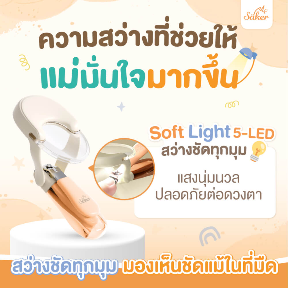 กรรไกรตัดเล็บเด็ก SAKER รุ่น 0206
