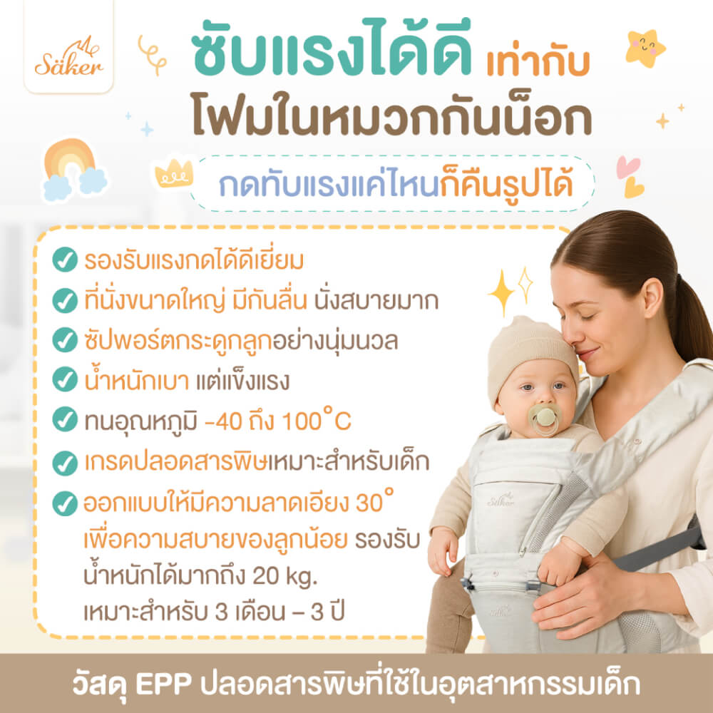 เป้อุ้ม SAKER รุ่นEXTRA COMFORT- SAKER0194-AP