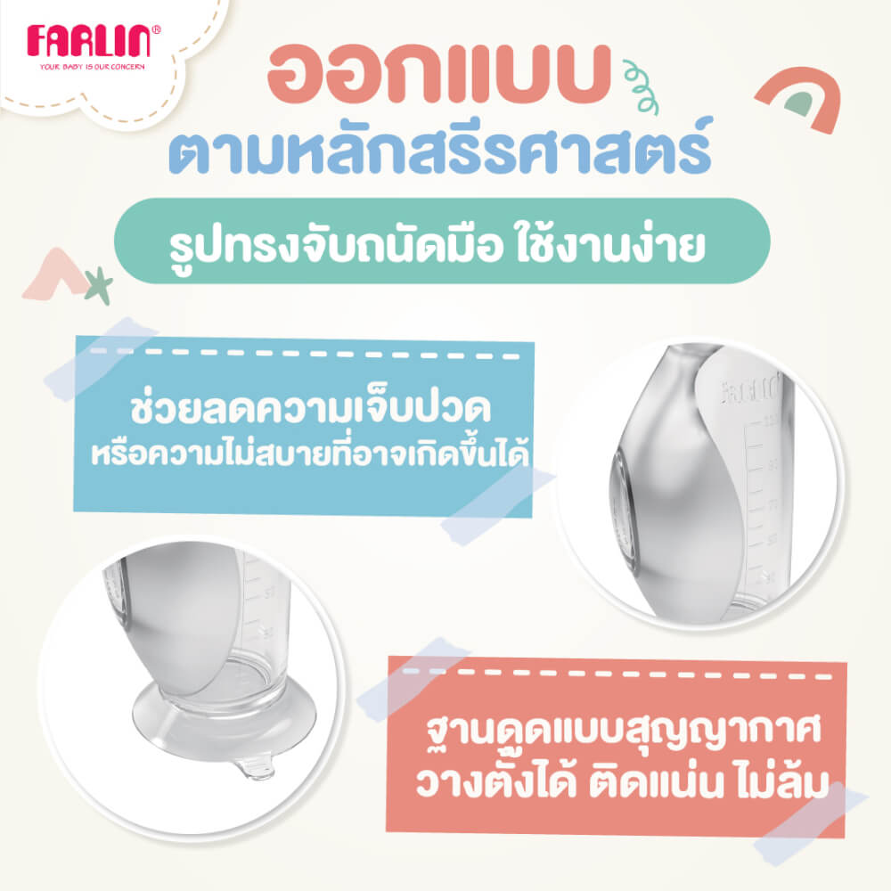 กรวยปั๊มนมสุญญากาศ FARLIN FL-PU-001/AA-11007