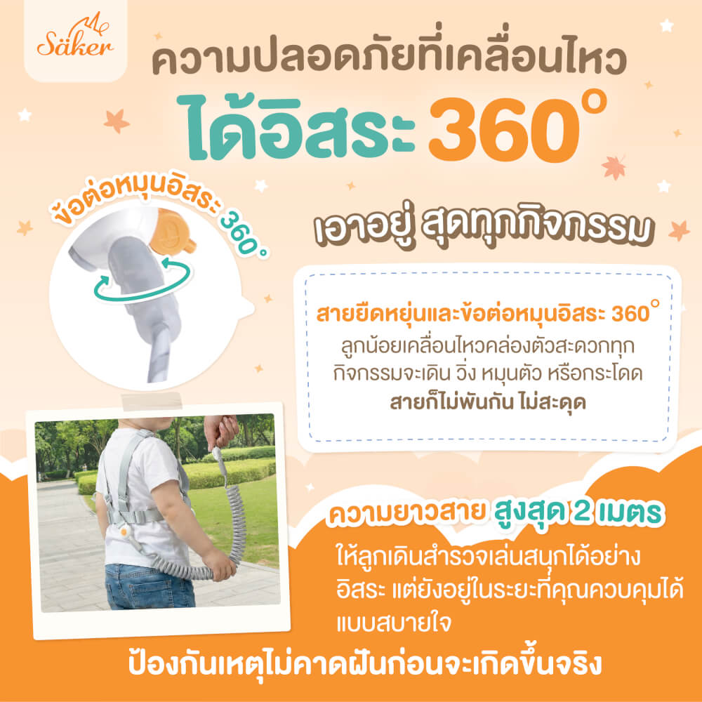 สายจูงเด็กกันหลง SAKER รุ่น 0207 2IN1 คล้องตัวและข้อมือ