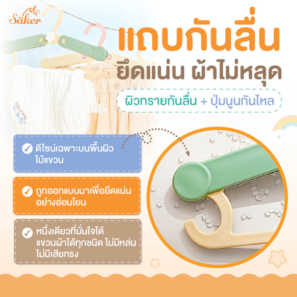 ไม้แขวนเสื้อเด็ก SAKER รุ่น 0204-BS สีชมพู/ครีม (แพ็ค 5 ชิ้น)