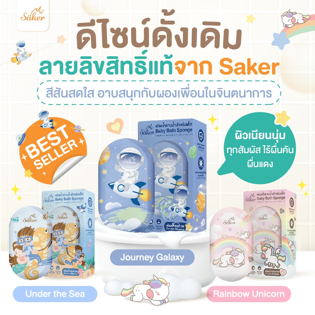 ฟองน้ำอาบน้ำเด็ก SAKER ลาย ONSEN SAKER0196-MP-ONSEN