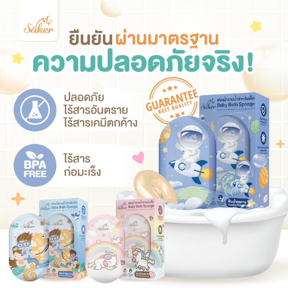 ฟองน้ำอาบน้ำเด็ก SAKER ลาย RAINBOW UNICORN-SAKER0196-RU_8