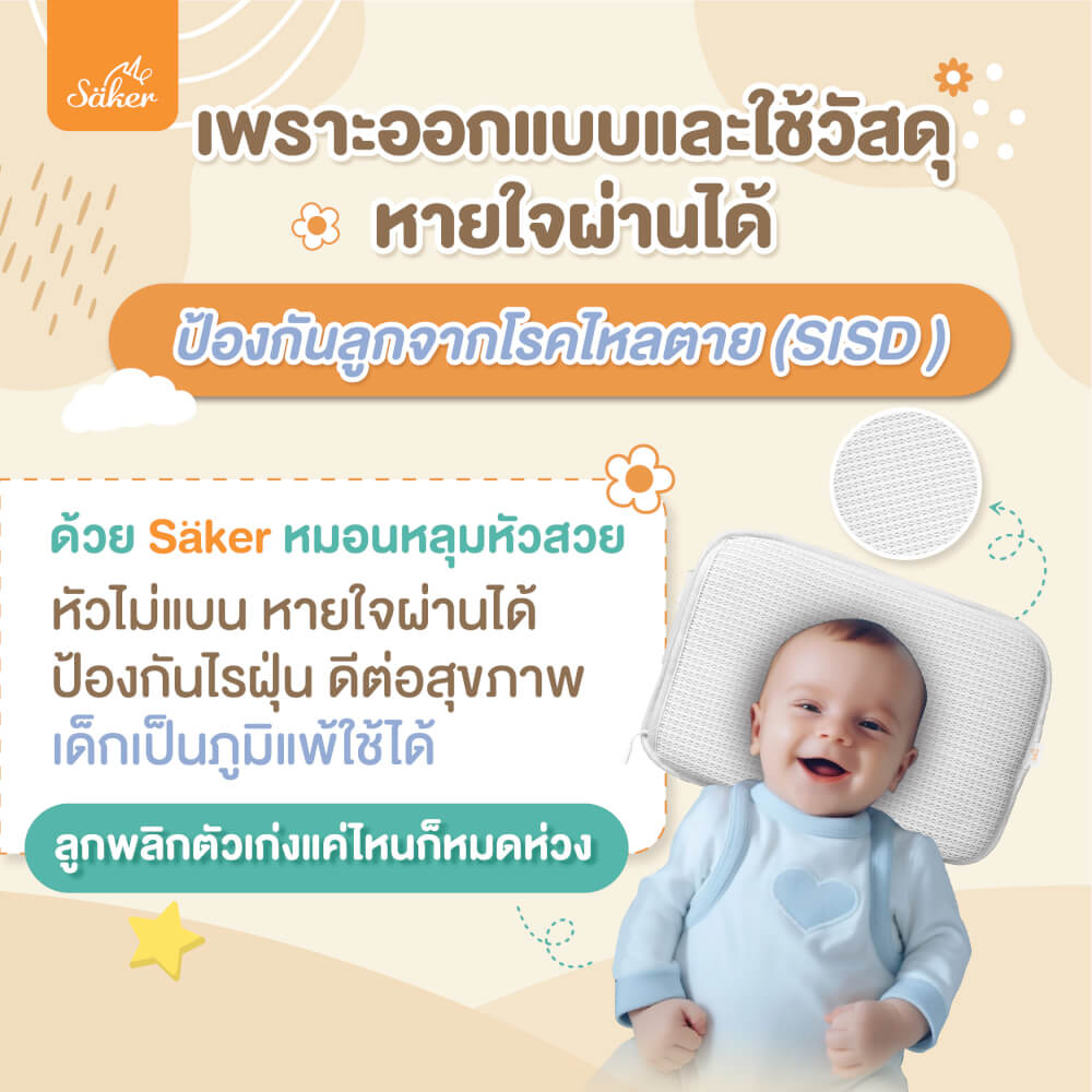 หมอนหลุม SAKER - SAKER0193