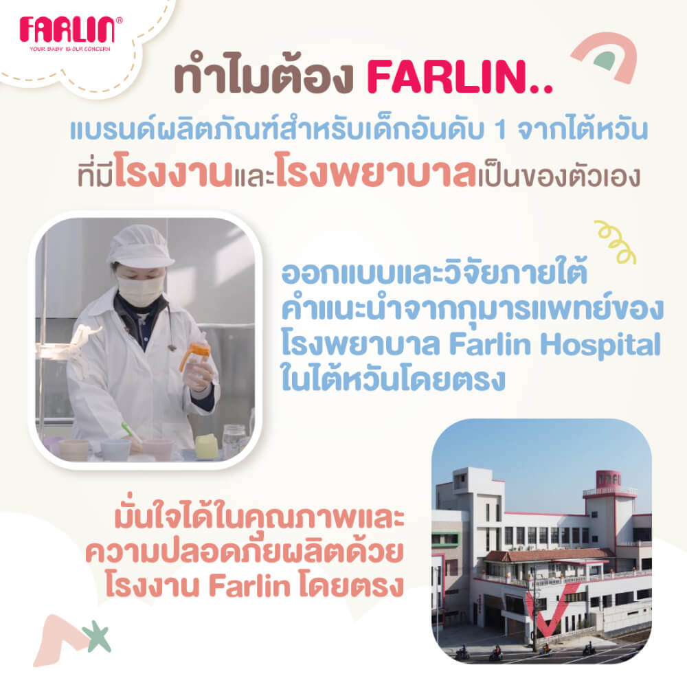 ถ้วยรองน้ำนมแม่ FARLIN FL-AS-004