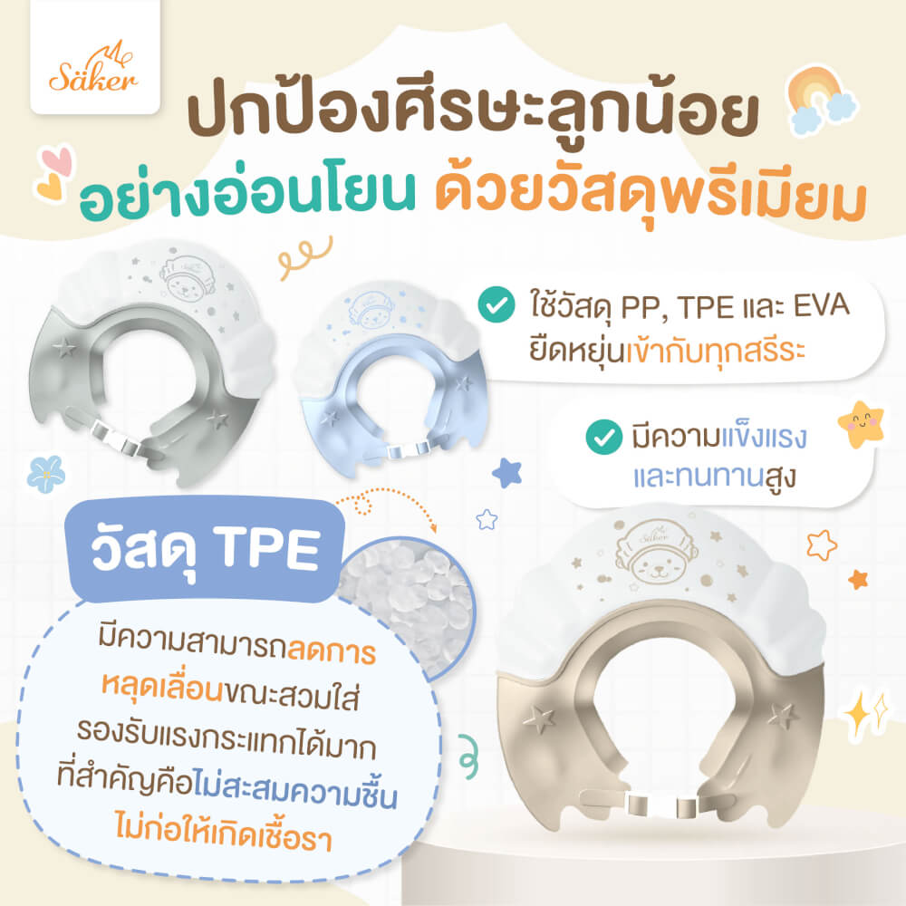 หมวกอาบน้ำสระผมเด็ก SAKER0199-SKY_8