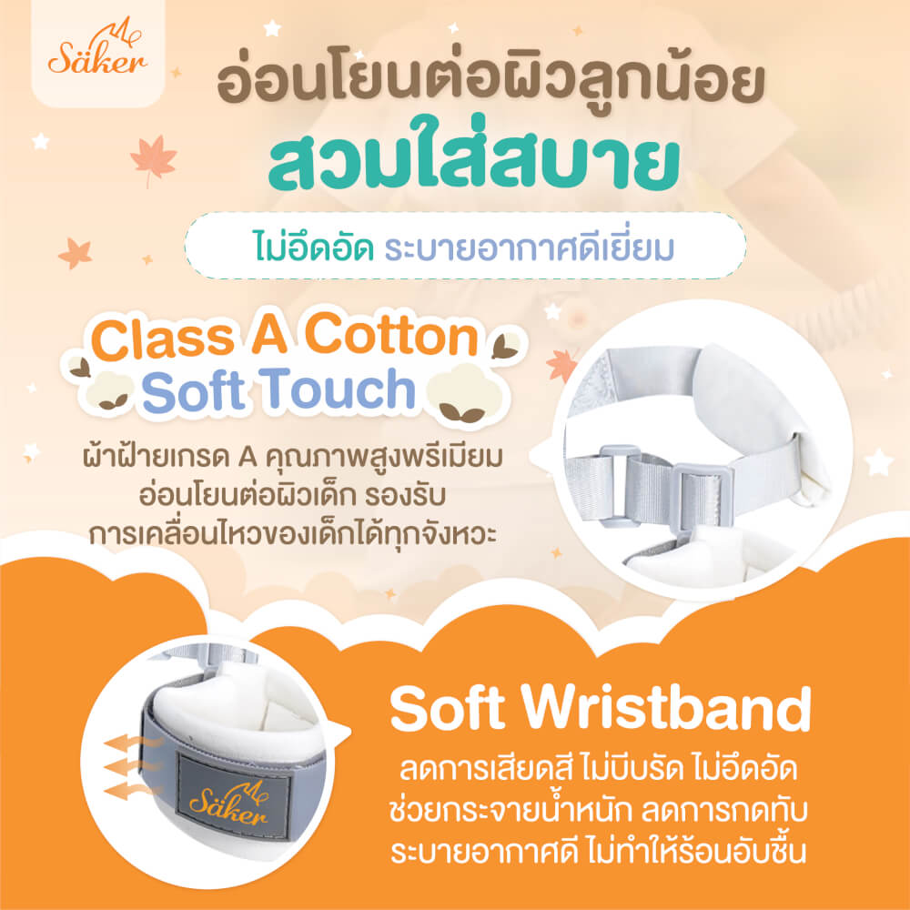 สายจูงเด็กกันหลง SAKER รุ่น 0207 2IN1 คล้องตัวและข้อมือ