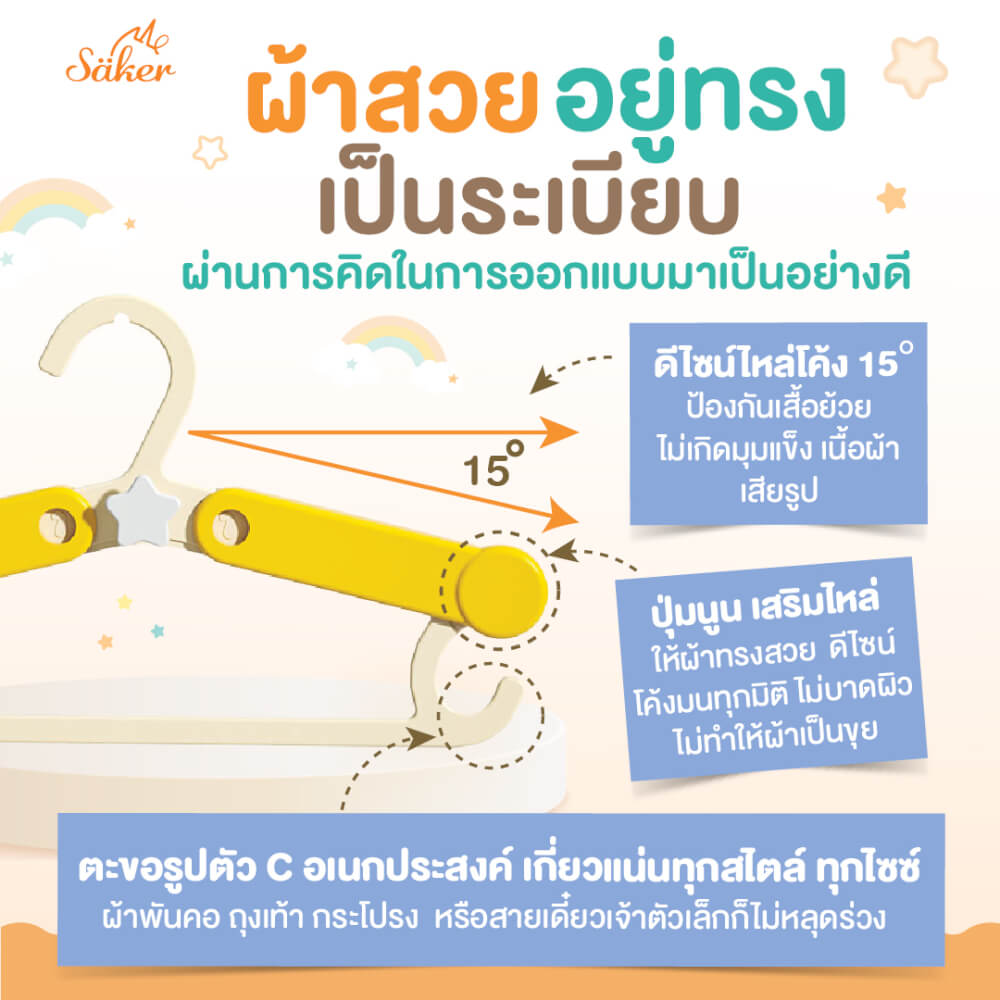 ไม้แขวนเสื้อเด็ก SAKER รุ่น 0204-BS สีชมพู/ครีม (แพ็ค 5 ชิ้น)