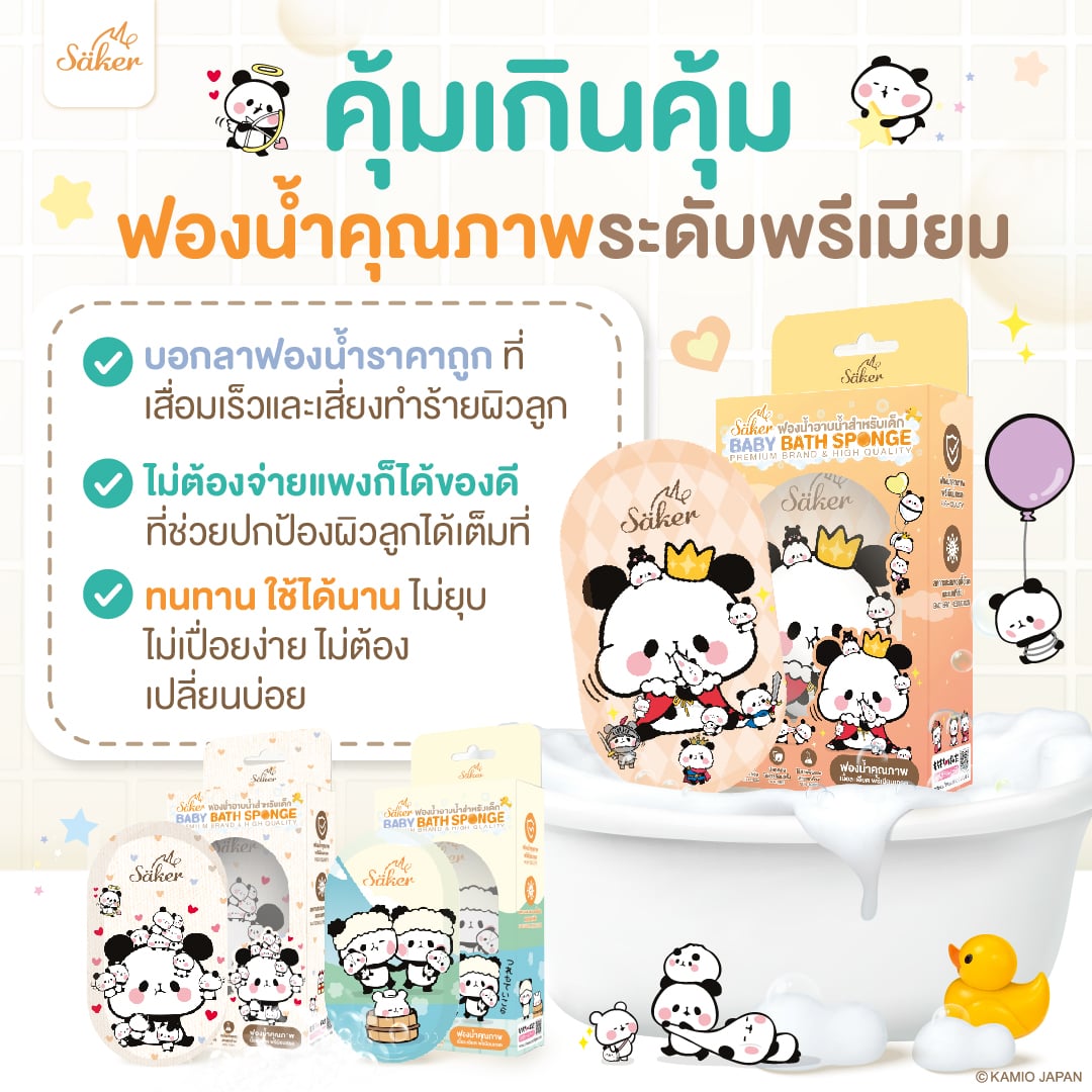 ฟองน้ำอาบน้ำเด็ก SAKER ลาย ONSEN SAKER0196-MP-ONSEN