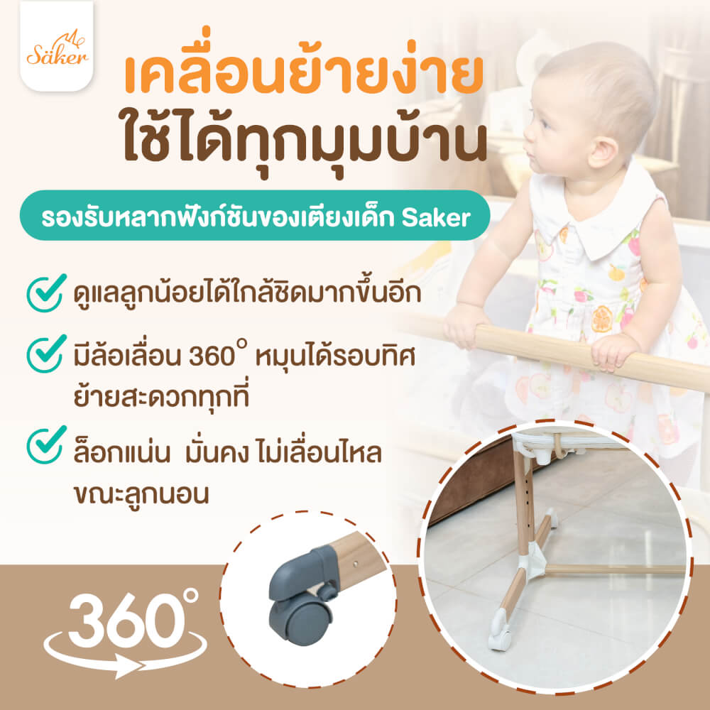 เตียงนอนทารก SHAKER รุ่น SAKER0190 สีครีม