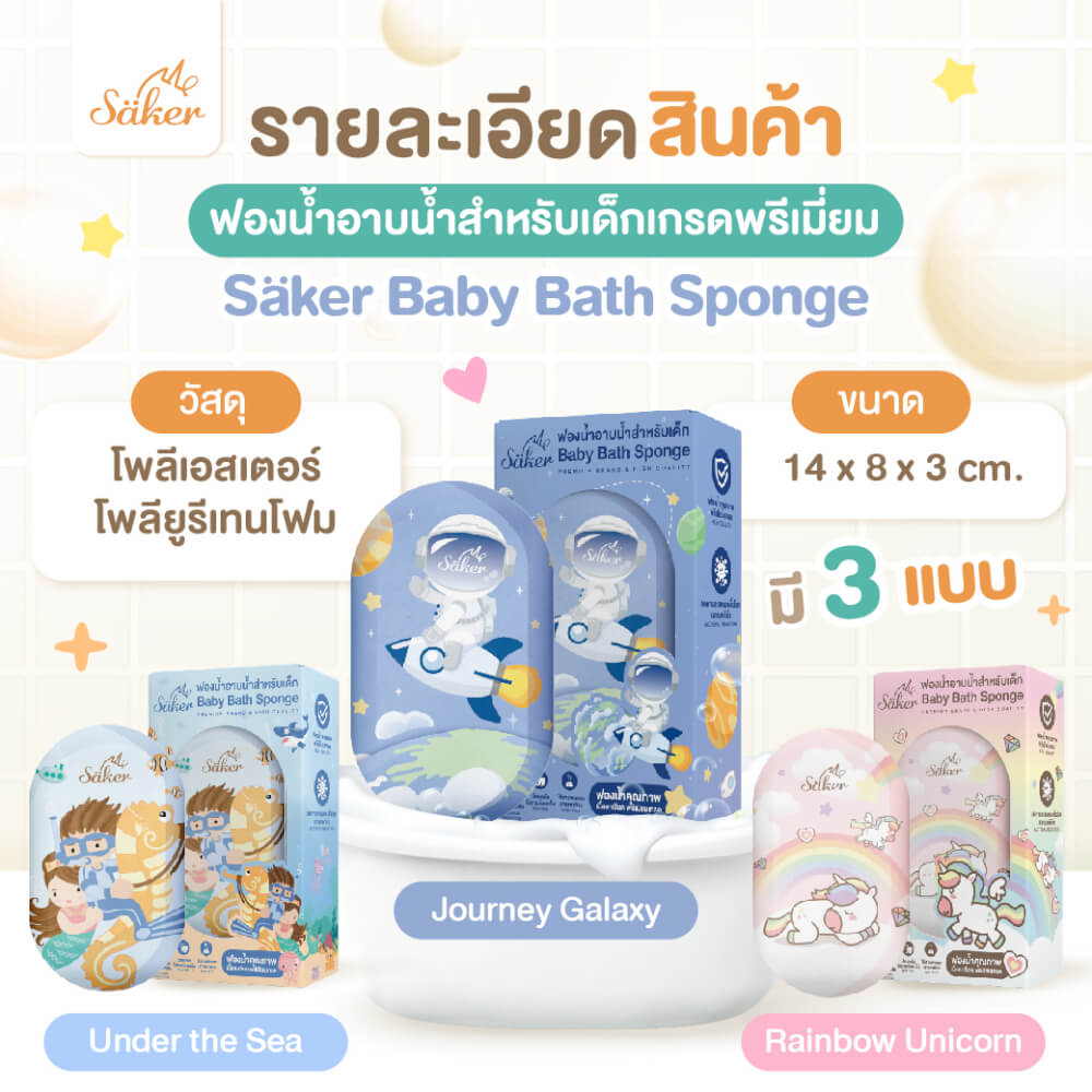 ฟองน้ำอาบน้ำเด็ก SAKER ลาย RAINBOW UNICORN-SAKER0196-RU_9