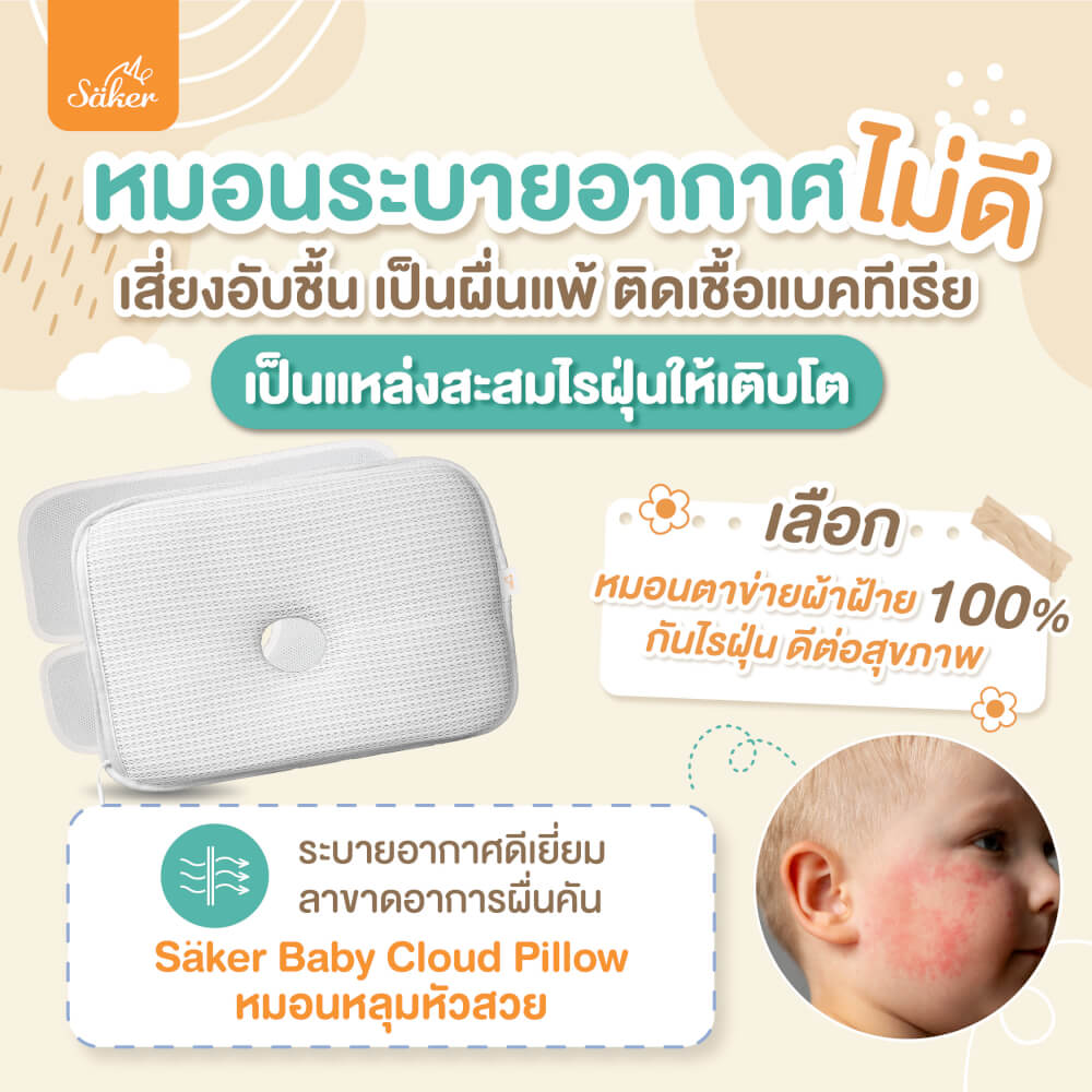หมอนหลุม SAKER - SAKER0193