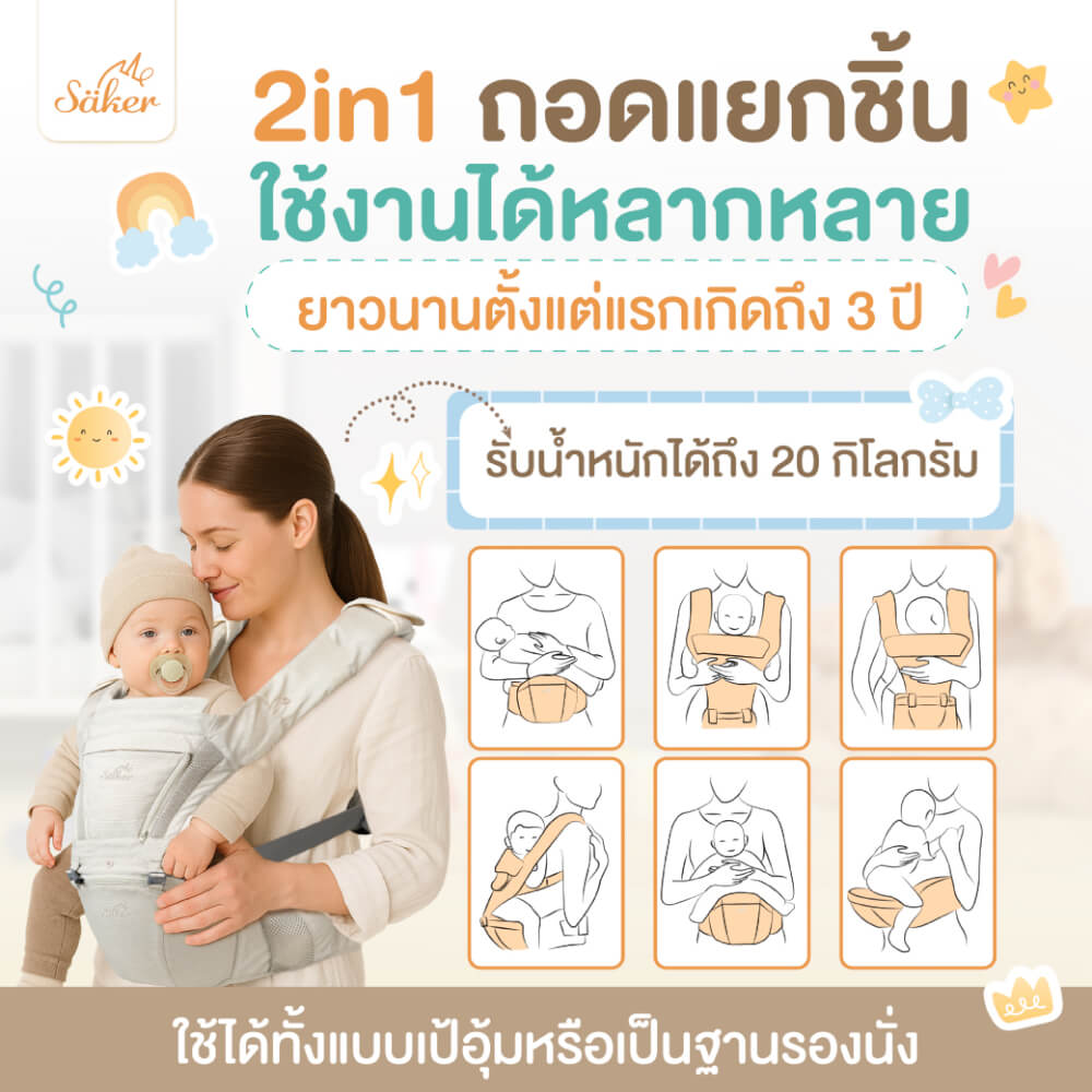 เป้อุ้ม SAKER รุ่นEXTRA COMFORT- SAKER0194-AP