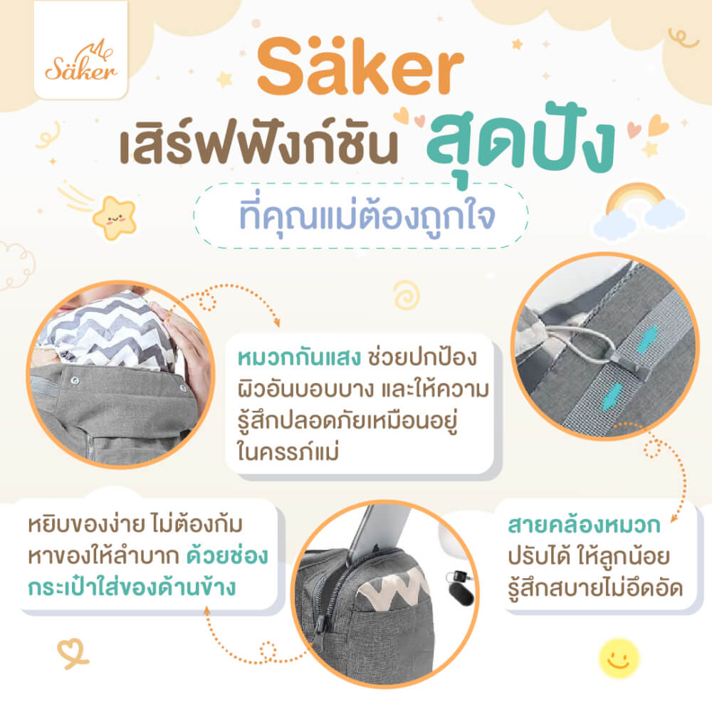 เป้อุ้ม SAKER รุ่น BREEZY BRATHABLE- SAKER0195-GY