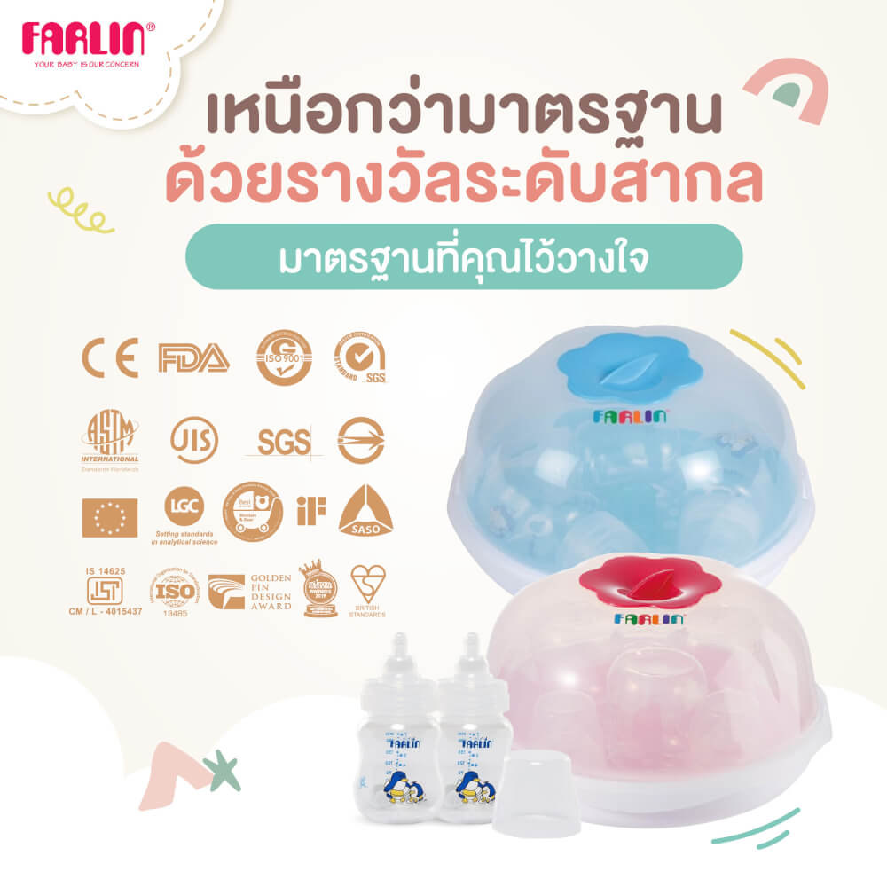 ชุดฆ่าเชื้อขวดนมด้วยไมโครเวฟ FARLIN สีชมพู BF-213B(PK)