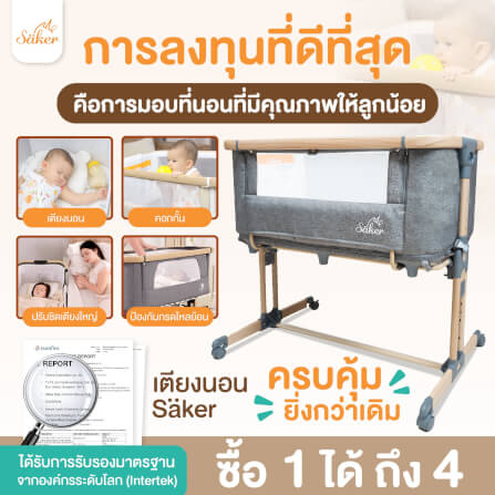 เตียงนอนทารก SHAKER รุ่น SAKER0190 สีครีม_1