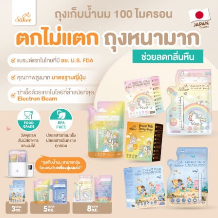 ถุงเก็บน้ำนม SAKER 3OZ - UNDER THE SEA 20 ชิ้น SAKER0188-3OZ_1