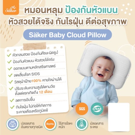 หมอนหลุม SAKER - SAKER0193_1