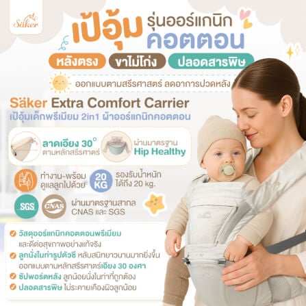 เป้อุ้ม SAKER รุ่นEXTRA COMFORT- SAKER0194-AP_1