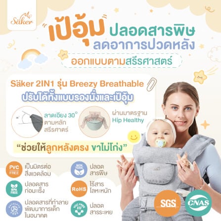 เป้อุ้ม SAKER รุ่น BREEZY BRATHABLE- SAKER0195-GY_1
