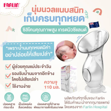 กรวยปั๊มนมสุญญากาศ FARLIN FL-PU-001/AA-11007_1