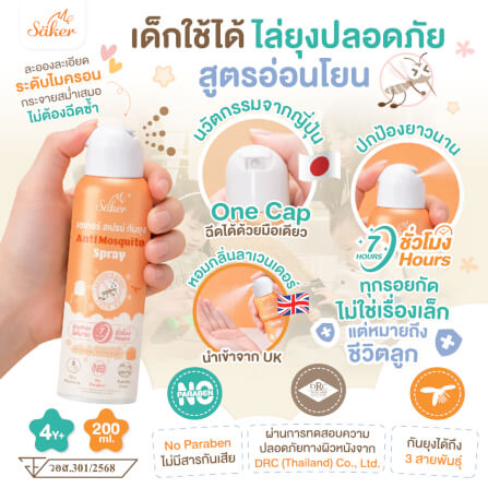 สเปรย์กันยุง SAKER กลิ่นลาเวนเดอร์ รุ่น 0192_1