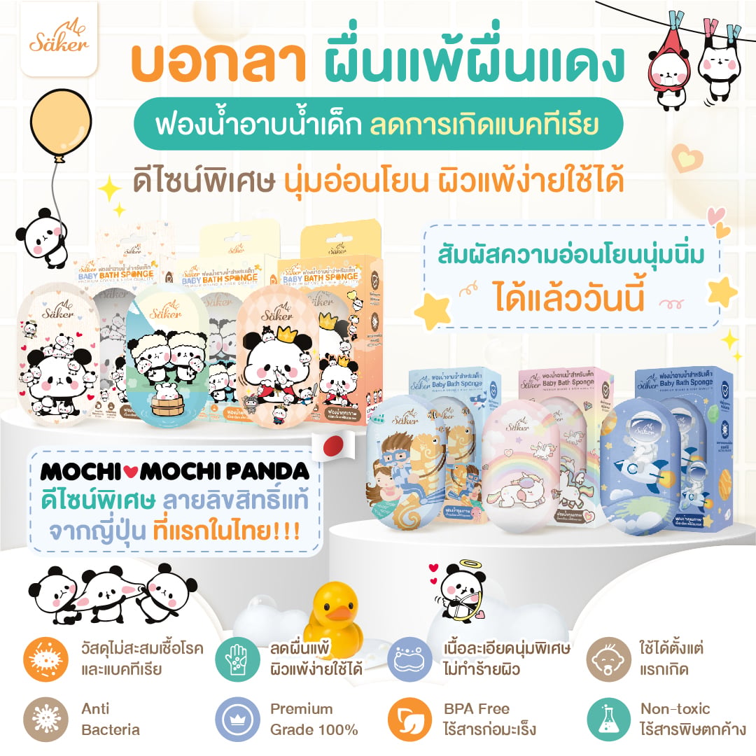 ฟองน้ำอาบน้ำเด็ก SAKER ลาย ONSEN SAKER0196-MP-ONSEN_1