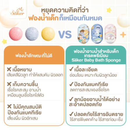 ฟองน้ำอาบน้ำเด็ก SAKER ลาย UNDER THE SEA_2