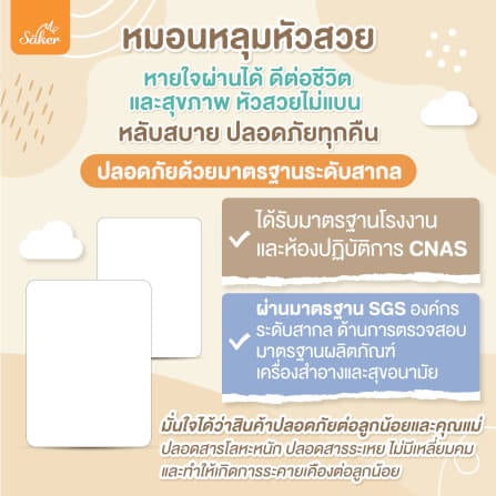 หมอนหลุม SAKER - SAKER0193_2
