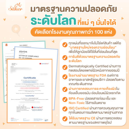 ผ้าอ้อมสำเร็จรูปแบบเทป SAKER ไซส์ S (4-8KG.) 1 ห่อ 24 ชิ้น  SAKER0197-S_2