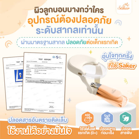กรรไกรตัดเล็บเด็ก SAKER รุ่น 0206_2