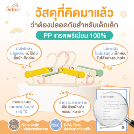 ไม้แขวนเสื้อเด็ก SAKER รุ่น 0204-BS สีชมพู/ครีม (แพ็ค 5 ชิ้น)_2