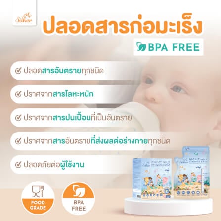 ถุงเก็บน้ำนม SAKER 3OZ - UNDER THE SEA 20 ชิ้น SAKER0188-3OZ_3