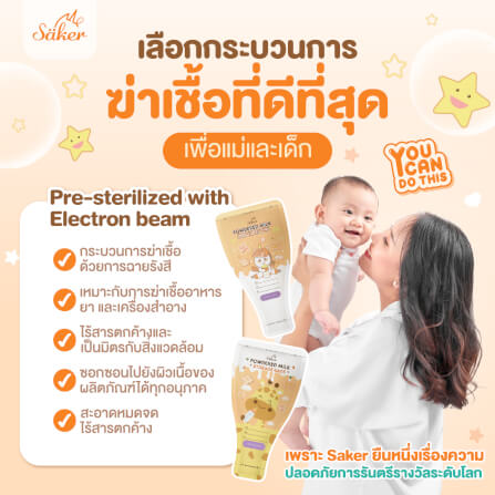 ถุงแบ่งนมผง SAKER ลาย UNICORN  - SAKER0189-UN_3